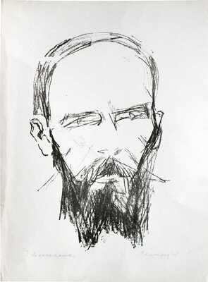 Неменова Герта Михайловна. Портрет Ф.М. Достоевского